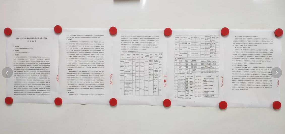 湖南省科學(xué)技術(shù)獎項目公示